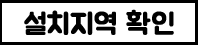 kt설치 가능 지역 찾기