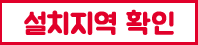 sk설치 가능 지역 찾기