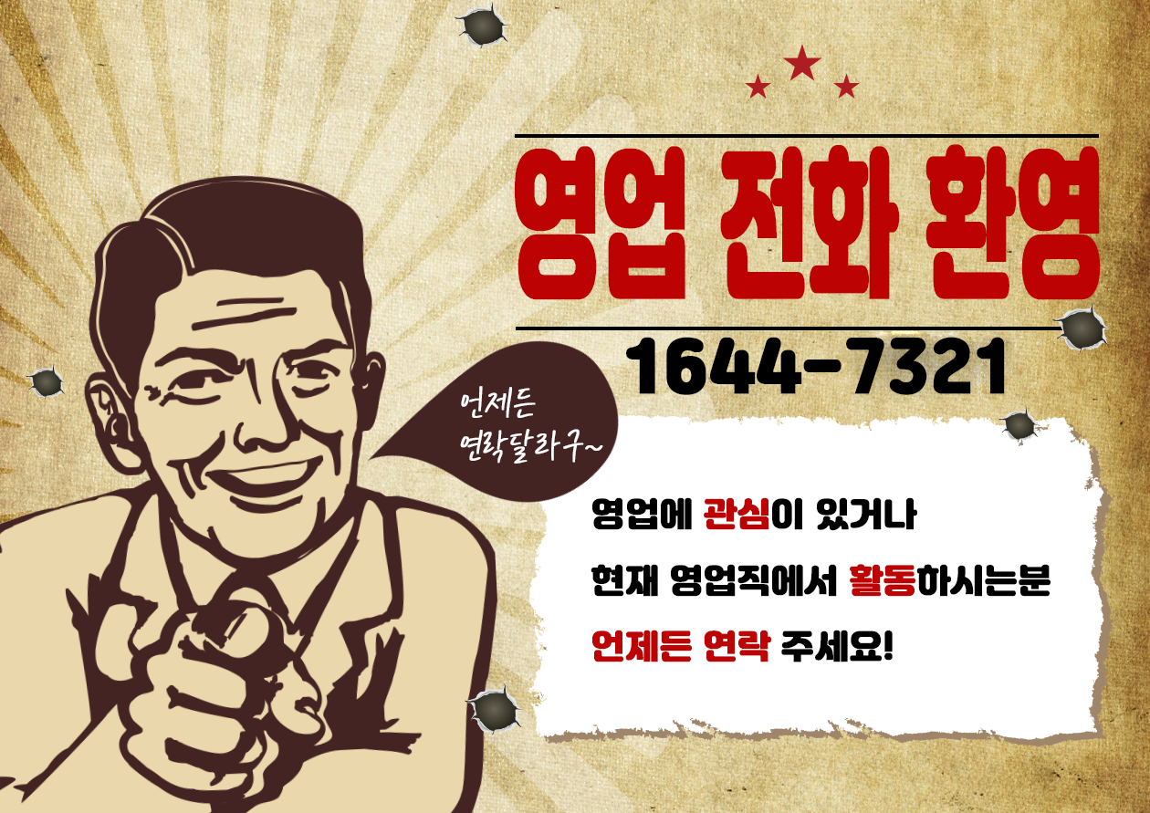 영업전화환영