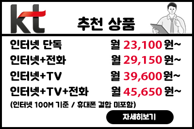 KT추천상품