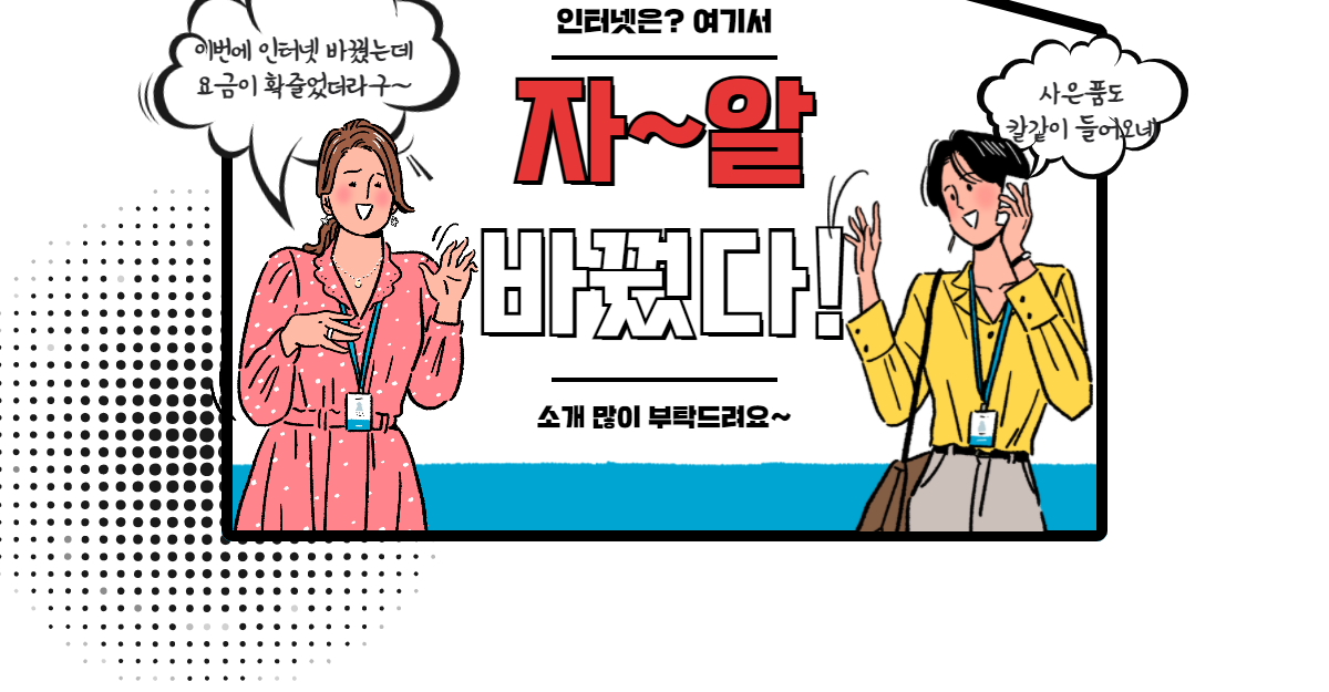 인터넷 가입