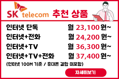 SK추천상품